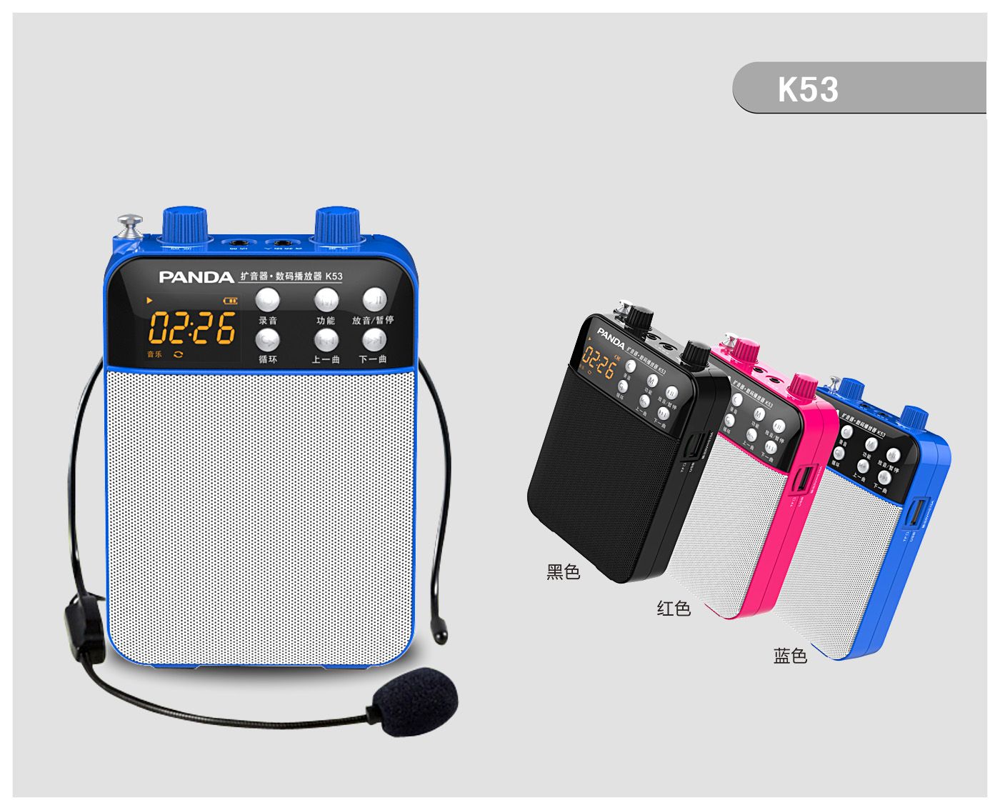 K53扩音器・数码播放器