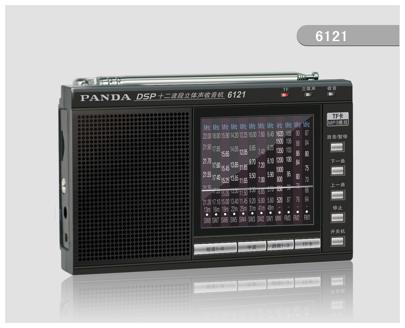 6121 DSP12波段立体声收音机