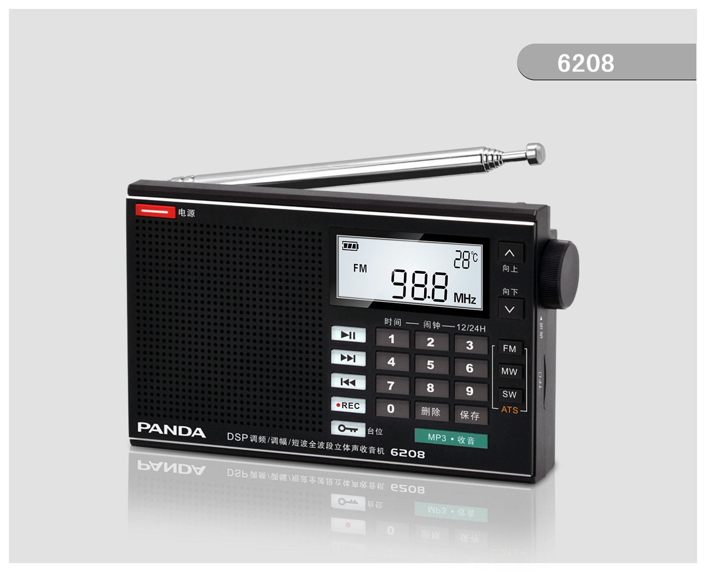 6208 DSP全波段数码收音机