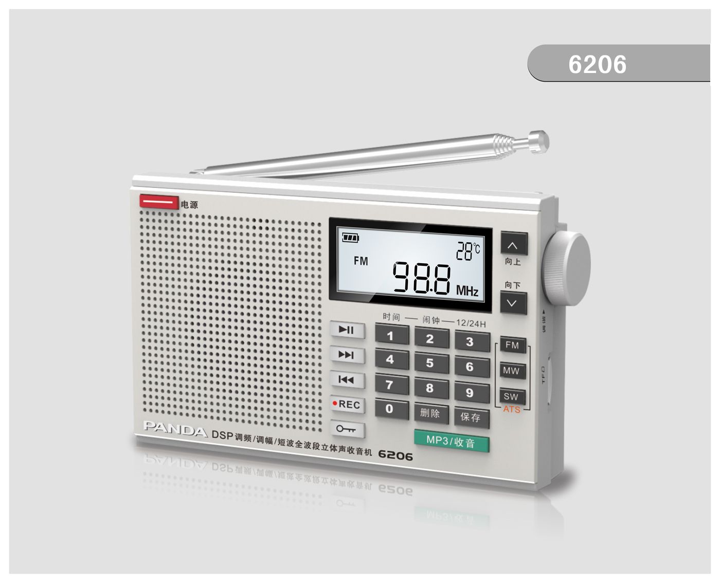 6206 DSP全波段数码收音机