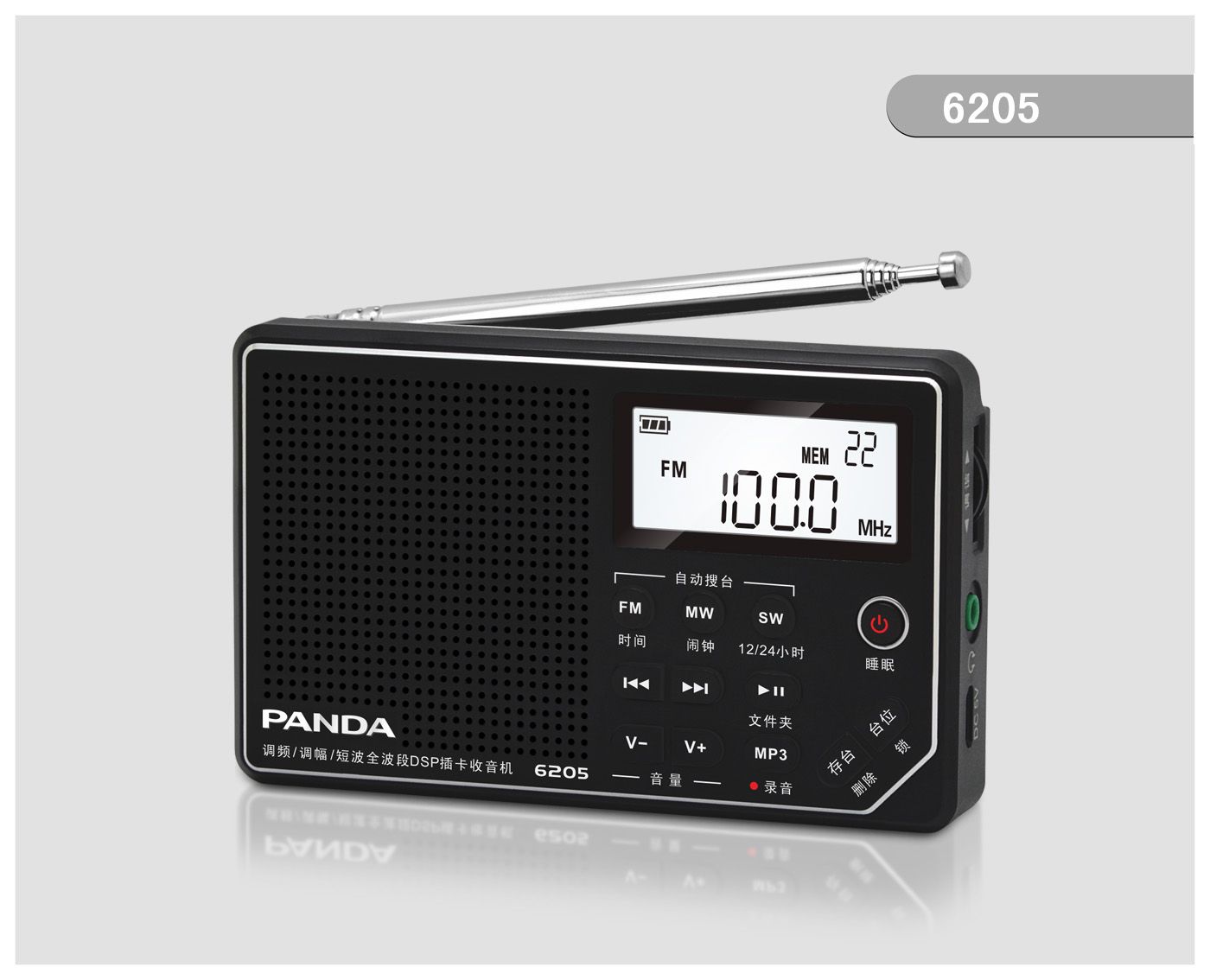6205 调频/中波/短波全波段DSP收音